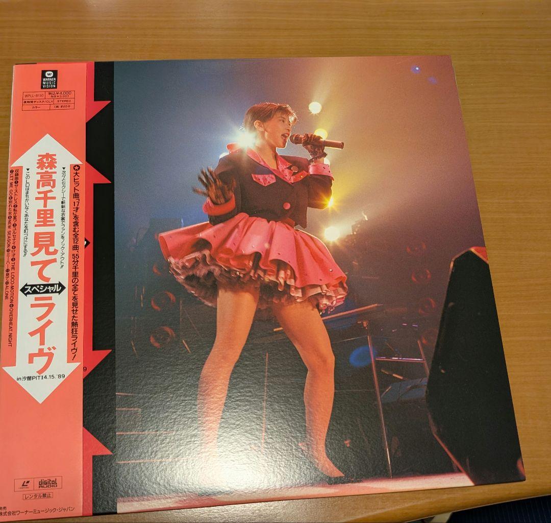 激レア森高千里コンサートLD4枚セット