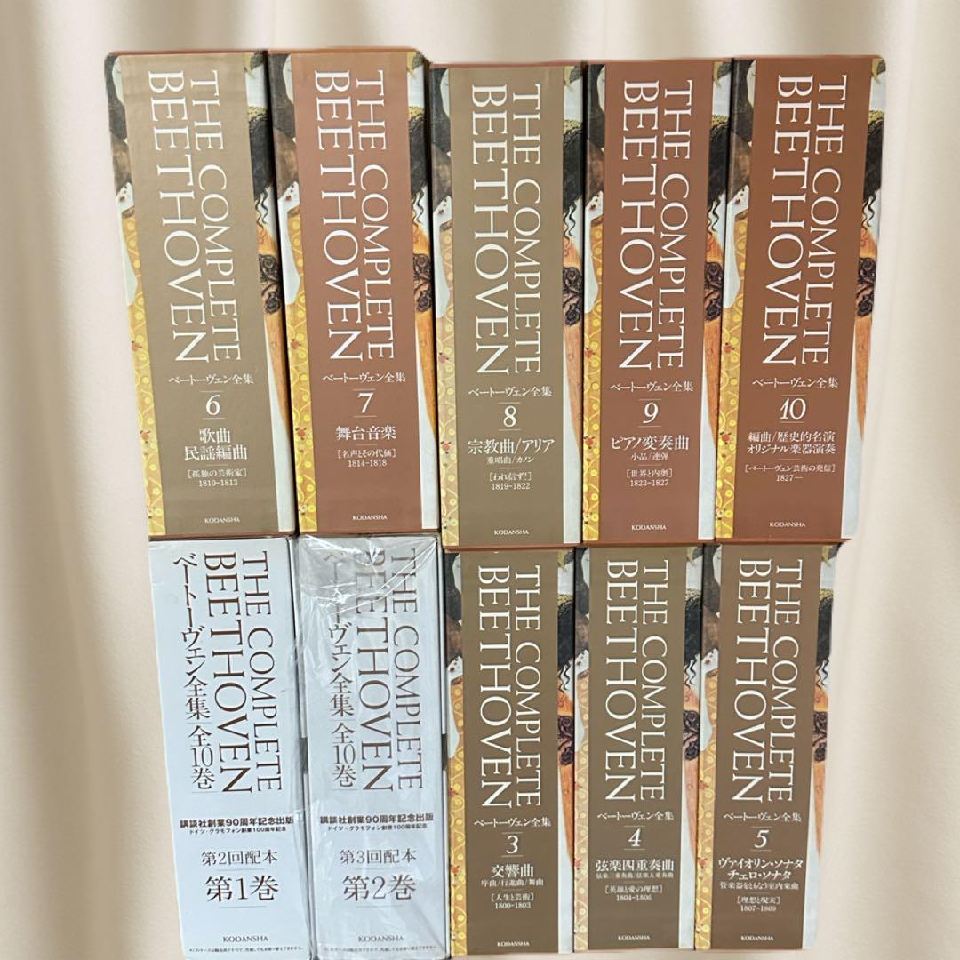 講談社 ベートーヴェン全集全10巻 THE COMPLETE BEETHOVEN