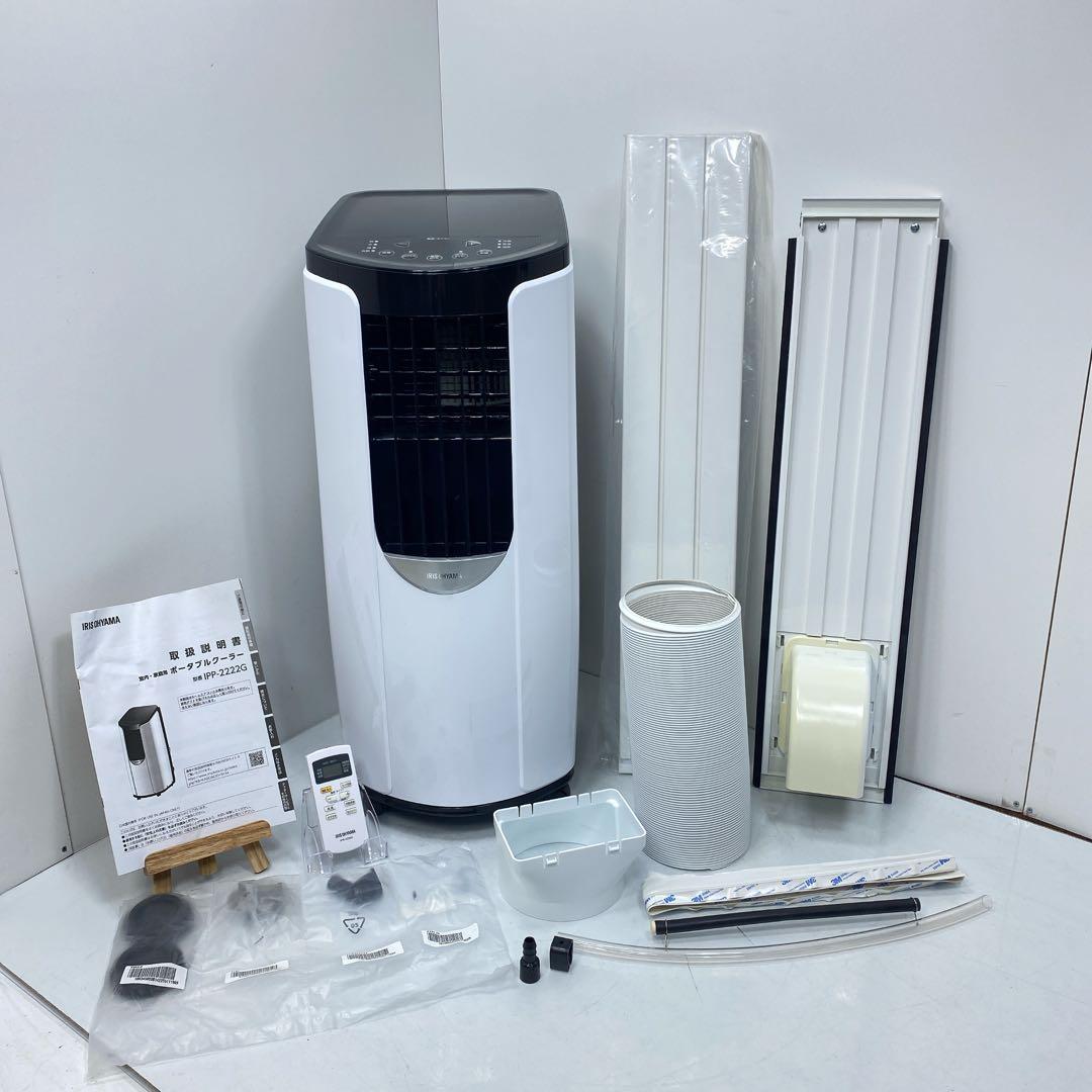 美品　アイリスオーヤマ ポータブルクーラー IPP-2222G