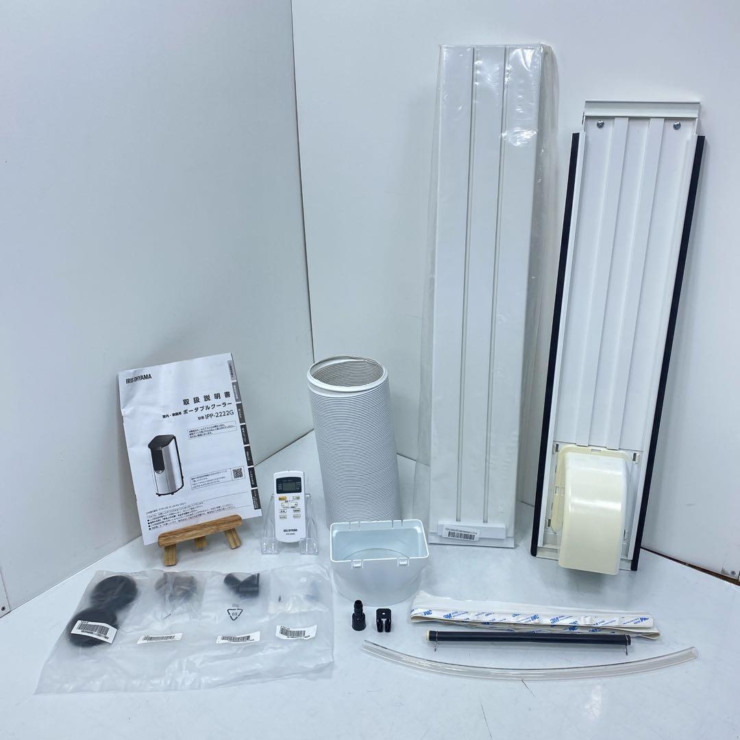 美品　アイリスオーヤマ ポータブルクーラー IPP-2222G