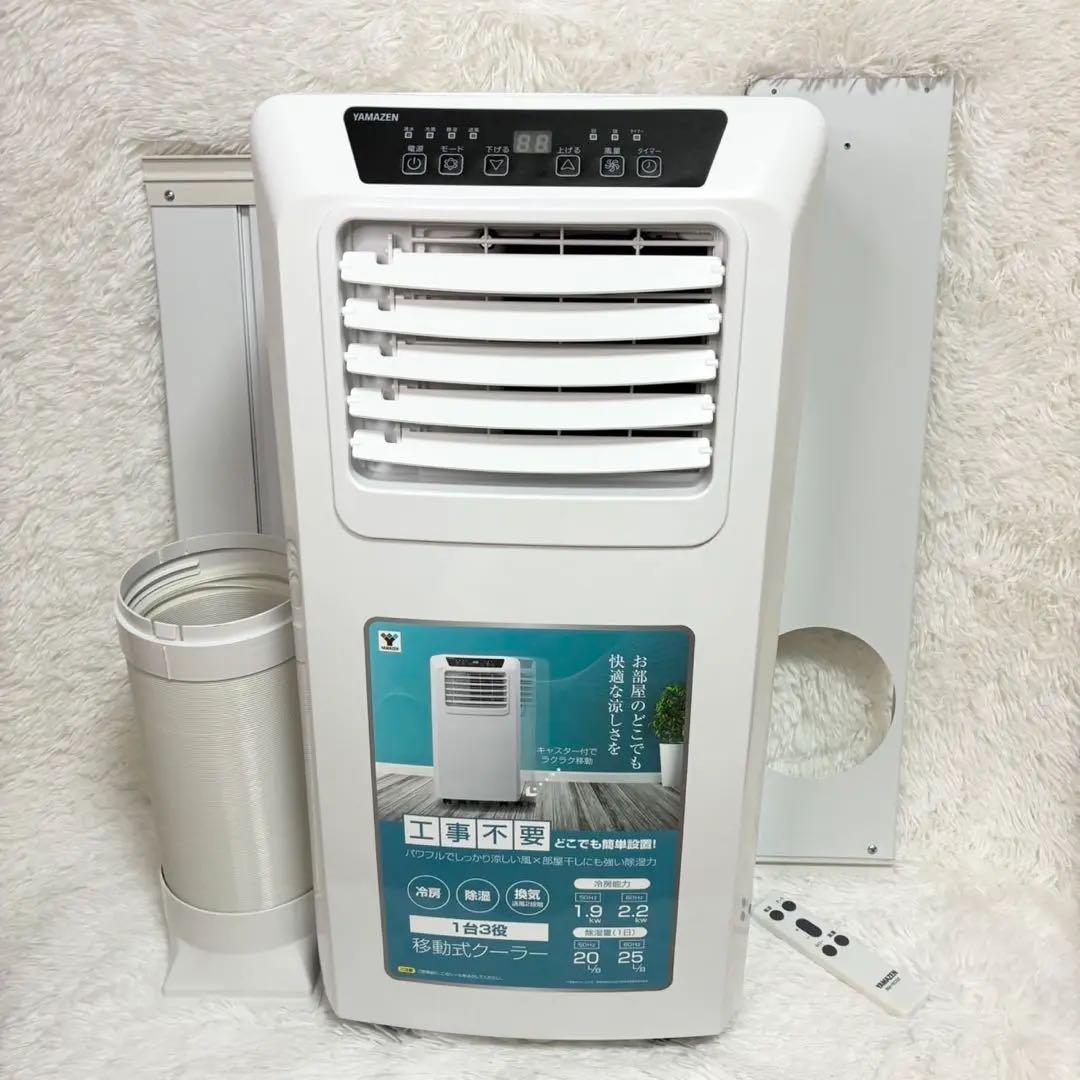 YAYAMAZEN 山善 移動式クーラー YEC-K221 2022年製