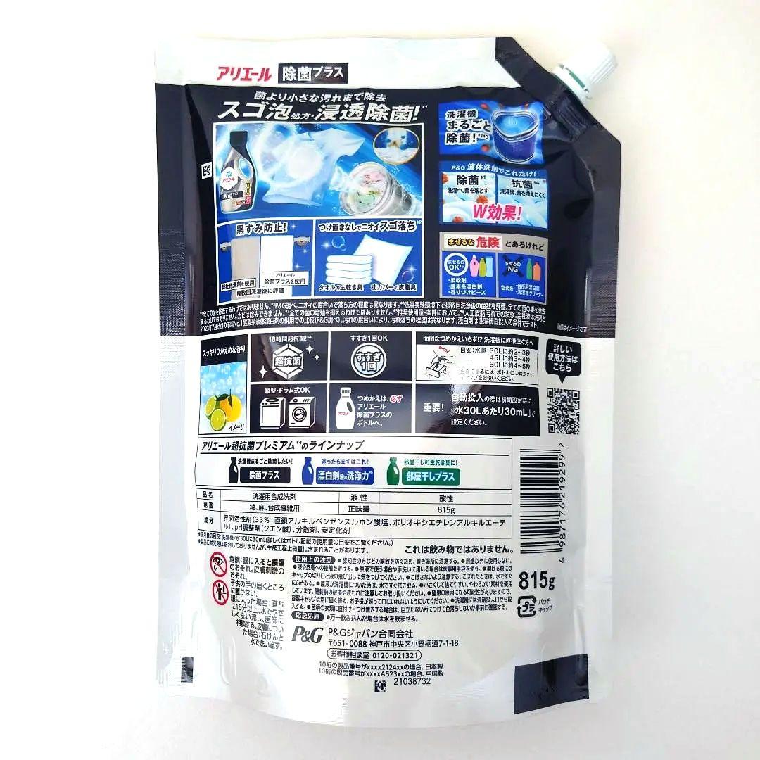 P＆G　アリエール　除菌プラス　超抗菌プレミアム　超特大　815g　18袋　X
