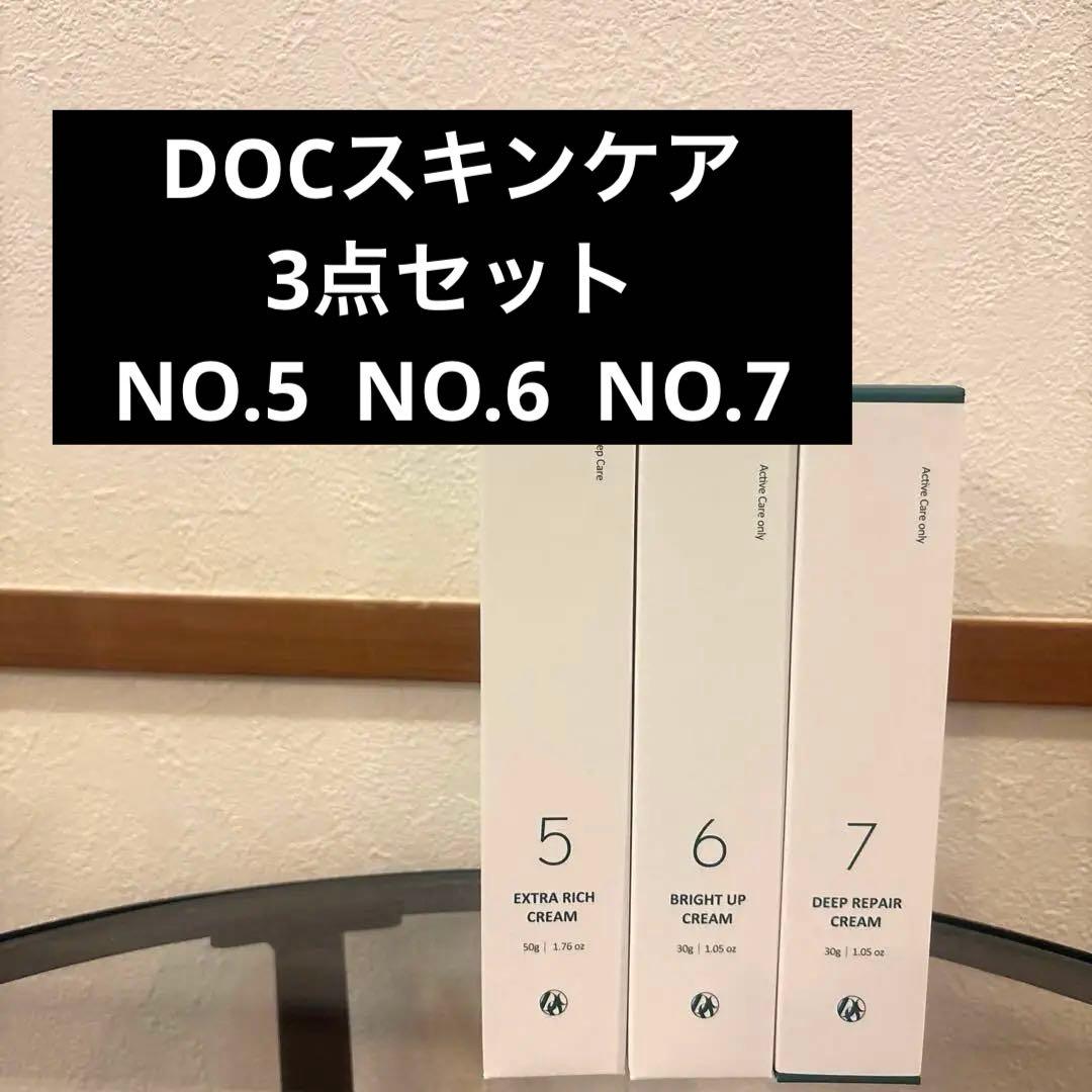 DOCスキンケア点セット　NO 5 NO6 NO7