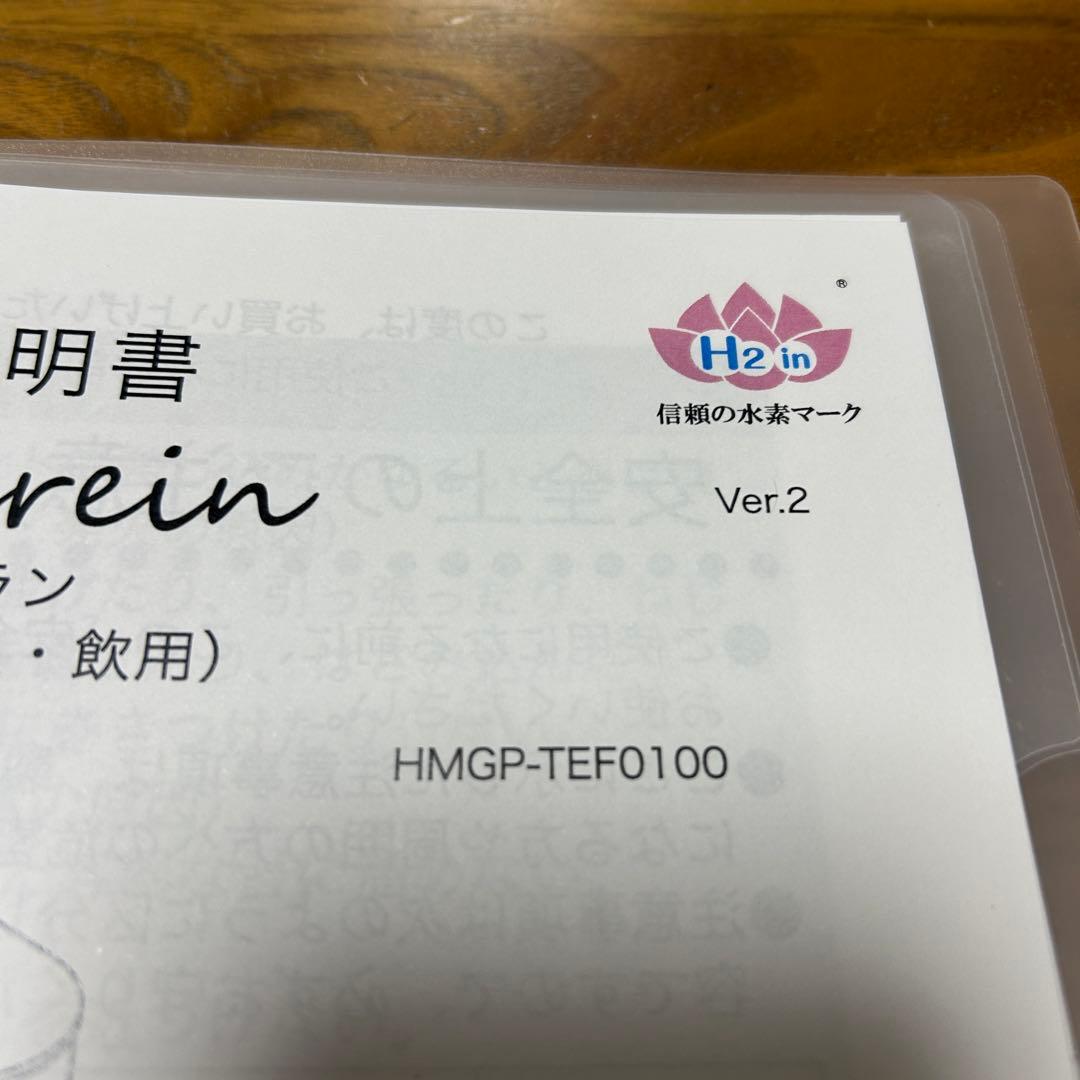 水素吸入＆水素水 水素発生器 シェルスラン HMGP-TEF0100-A1