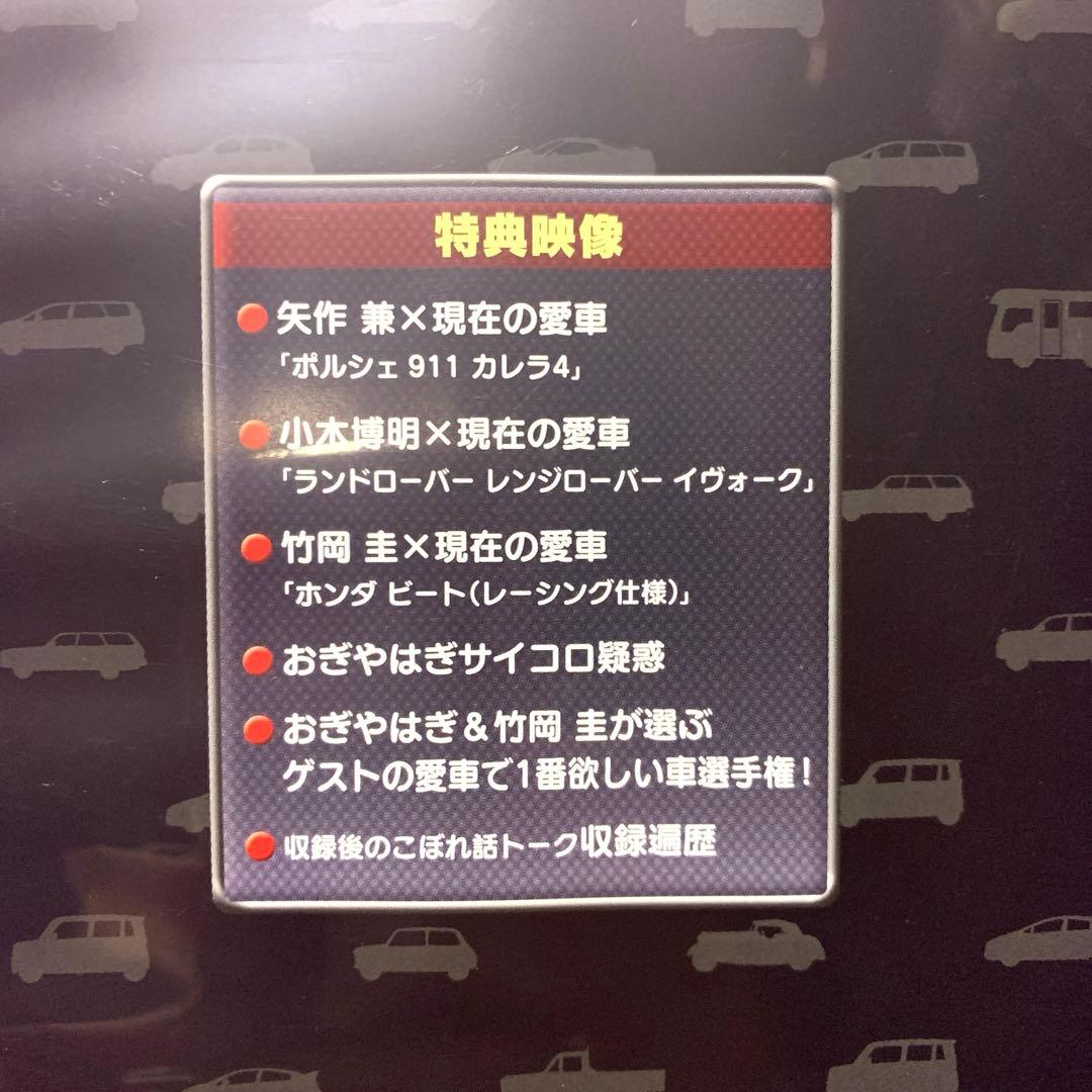 おぎやはぎの愛車遍歴 NO CAR,NO LIFE! DVD-BOX〈6枚組〉