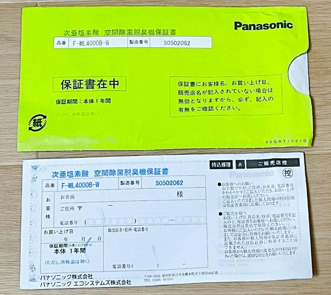 【美品】 ジアイーノ F-ML4000B-W 次亜塩素酸 空間除菌脱臭機