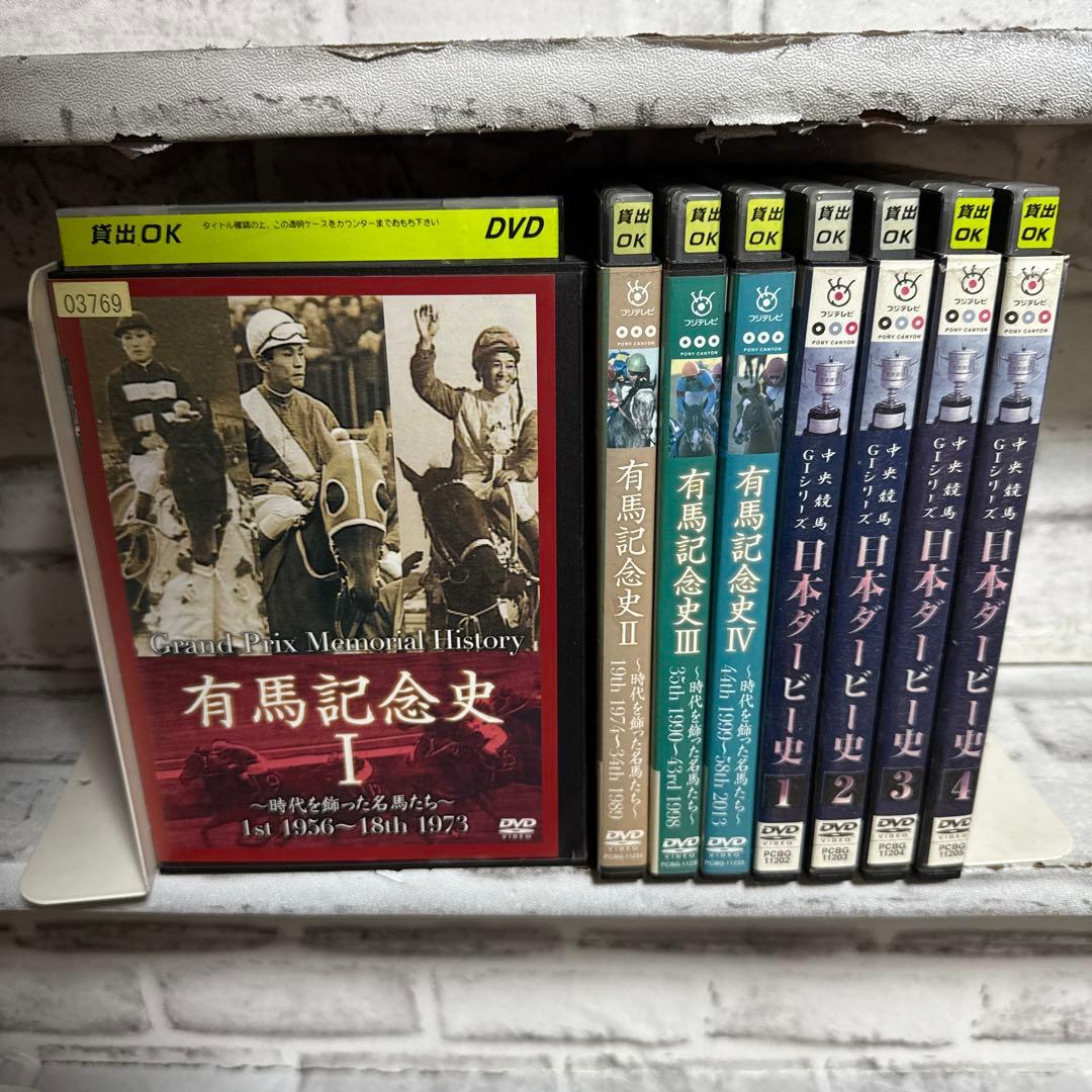 競馬　DVD 有馬記念史　日本ダービー史　1-4巻　全巻セット