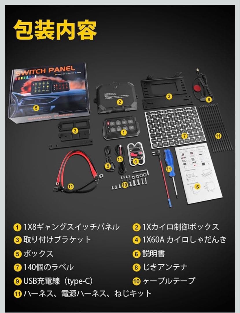 T*u様 ギャングスイッチ Chelhead 8スイッチパネル 無線制御タイプ