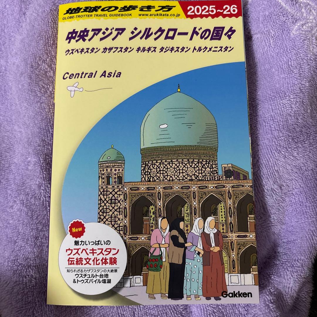 地球の歩き方　D15 中央アジア　シルクロード 2025