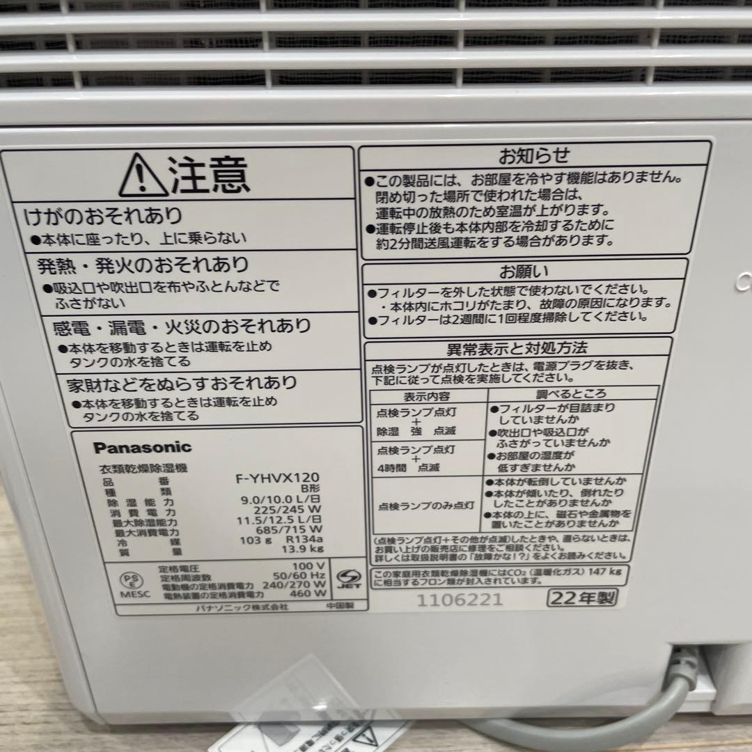 【新品未使用】Panasonic F-YHVX120-W 衣類除湿乾燥機