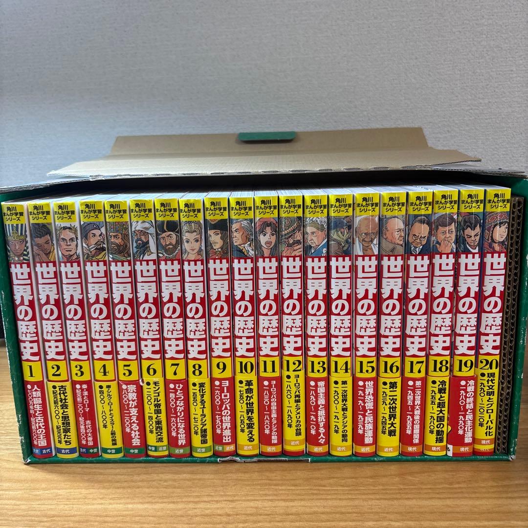 角川まんが学習シリーズ 世界の歴史 全20巻 箱付き ほぼ新品