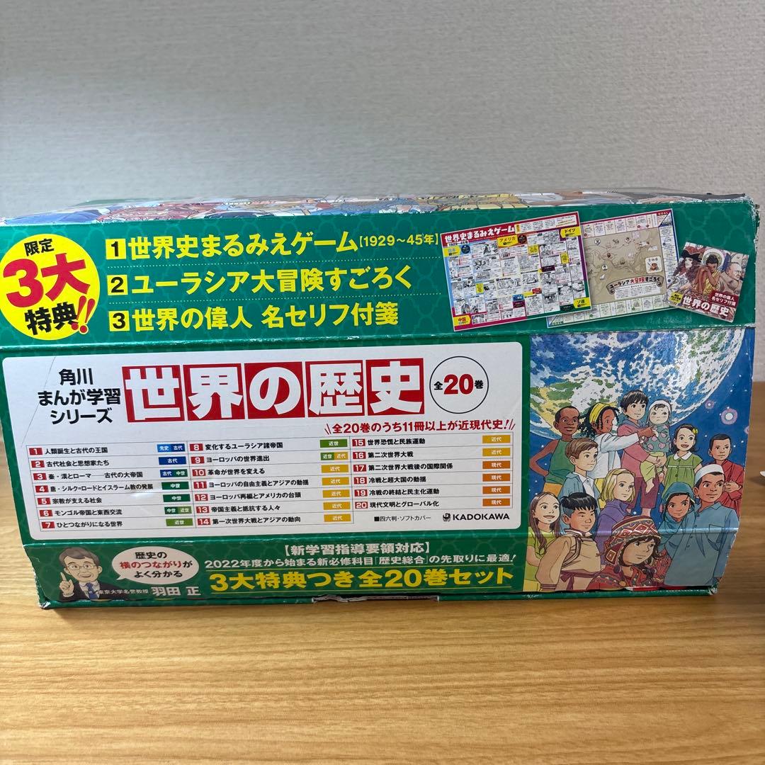 角川まんが学習シリーズ 世界の歴史 全20巻 箱付き ほぼ新品