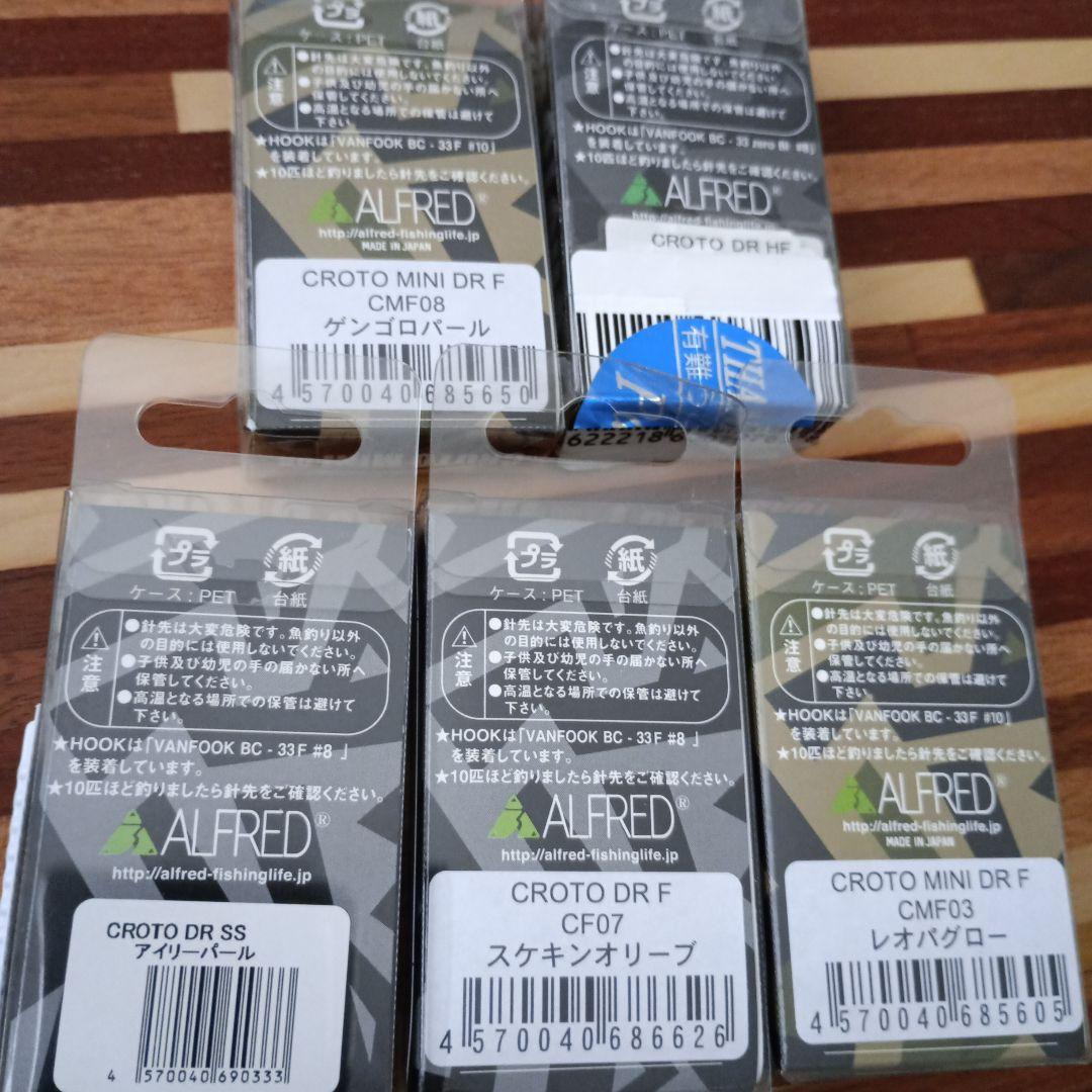 ALFRED CROTO MINI アルフレッド クロト トラウト ルアーセット
