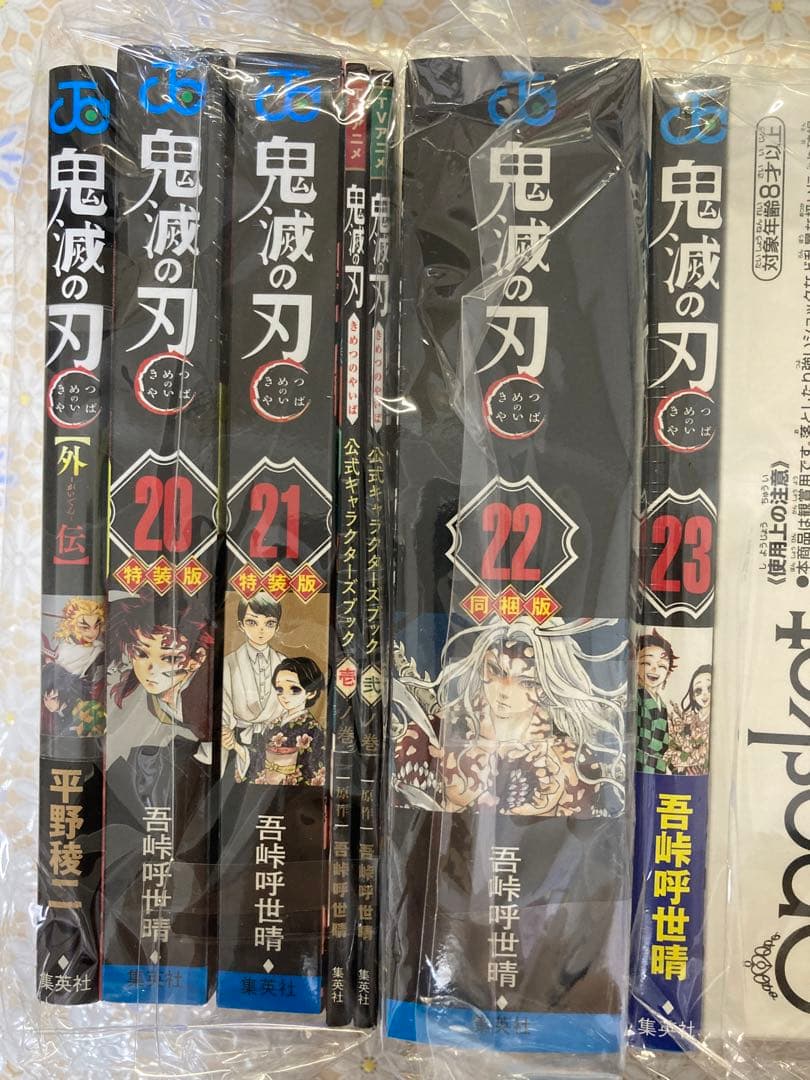 鬼滅の刃　単行本全巻セット　特装版　未使用　付録未開封