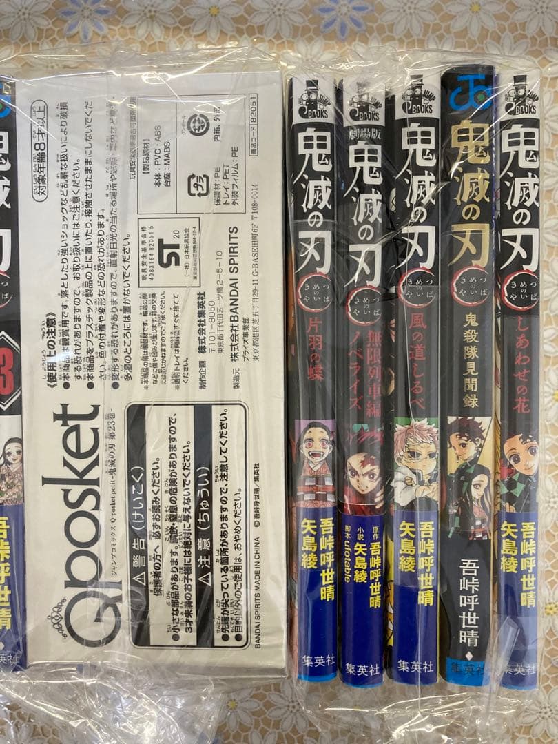 鬼滅の刃　単行本全巻セット　特装版　未使用　付録未開封