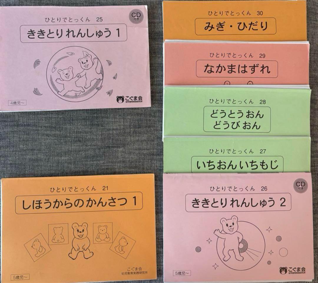 こぐま会　ひとりでとっくん　91冊