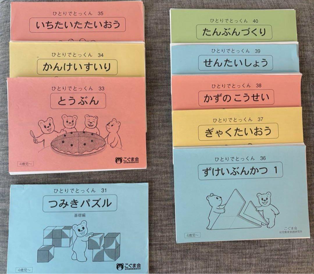 こぐま会　ひとりでとっくん　91冊