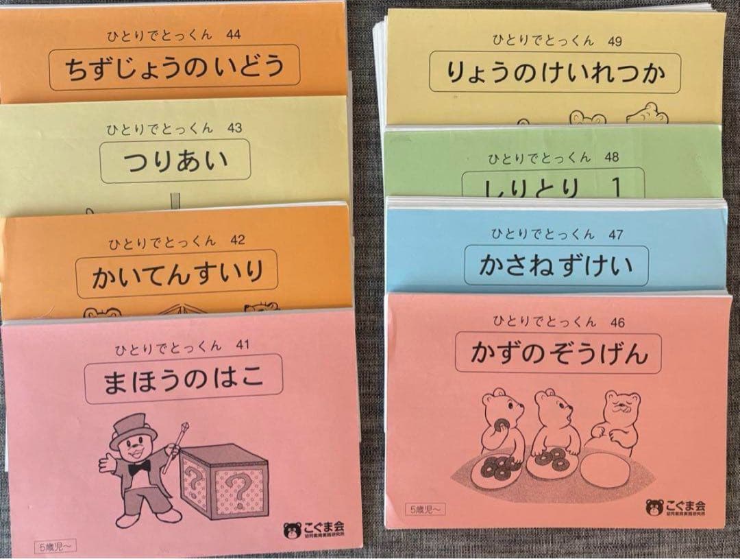 こぐま会　ひとりでとっくん　91冊