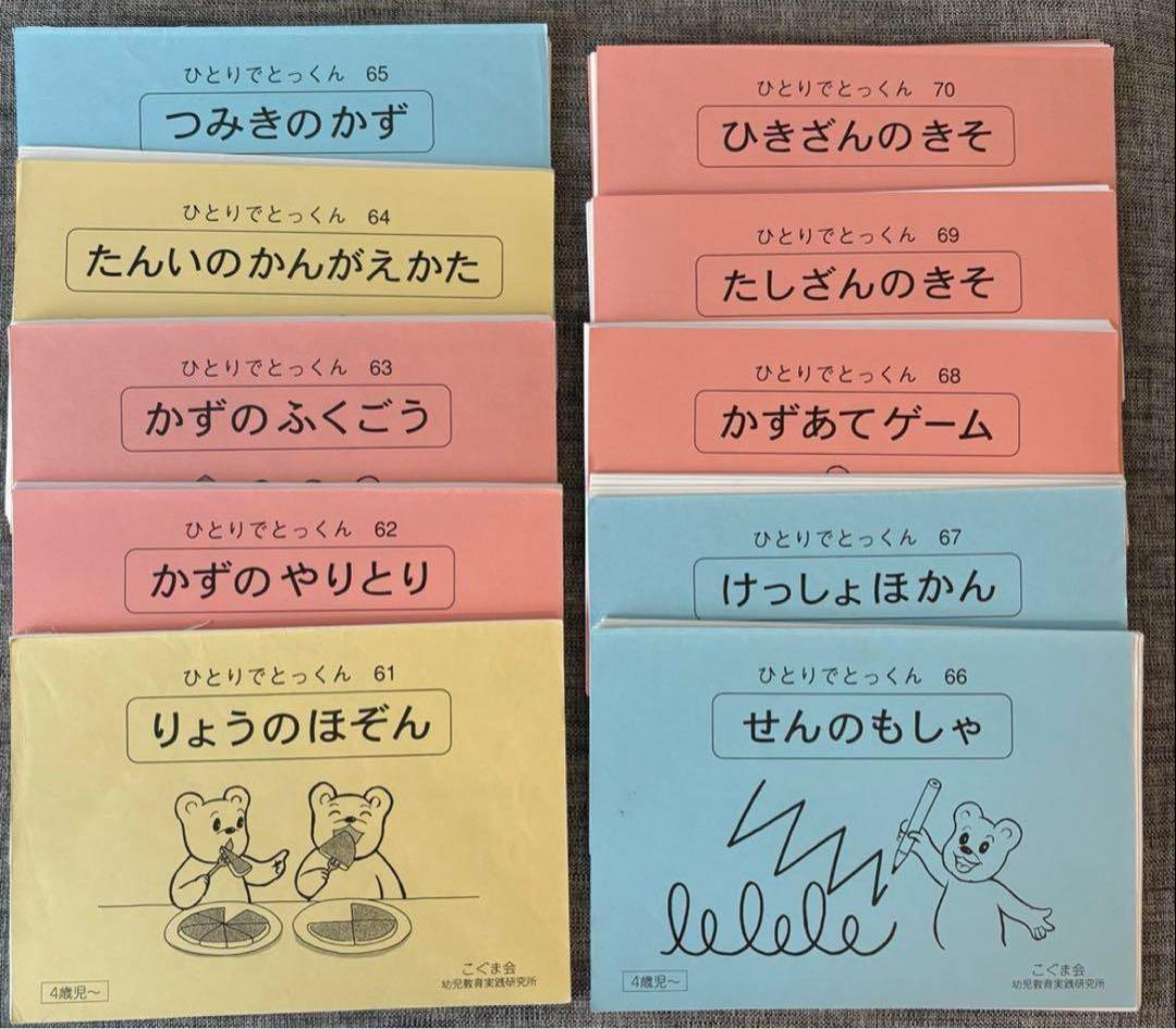 こぐま会　ひとりでとっくん　91冊