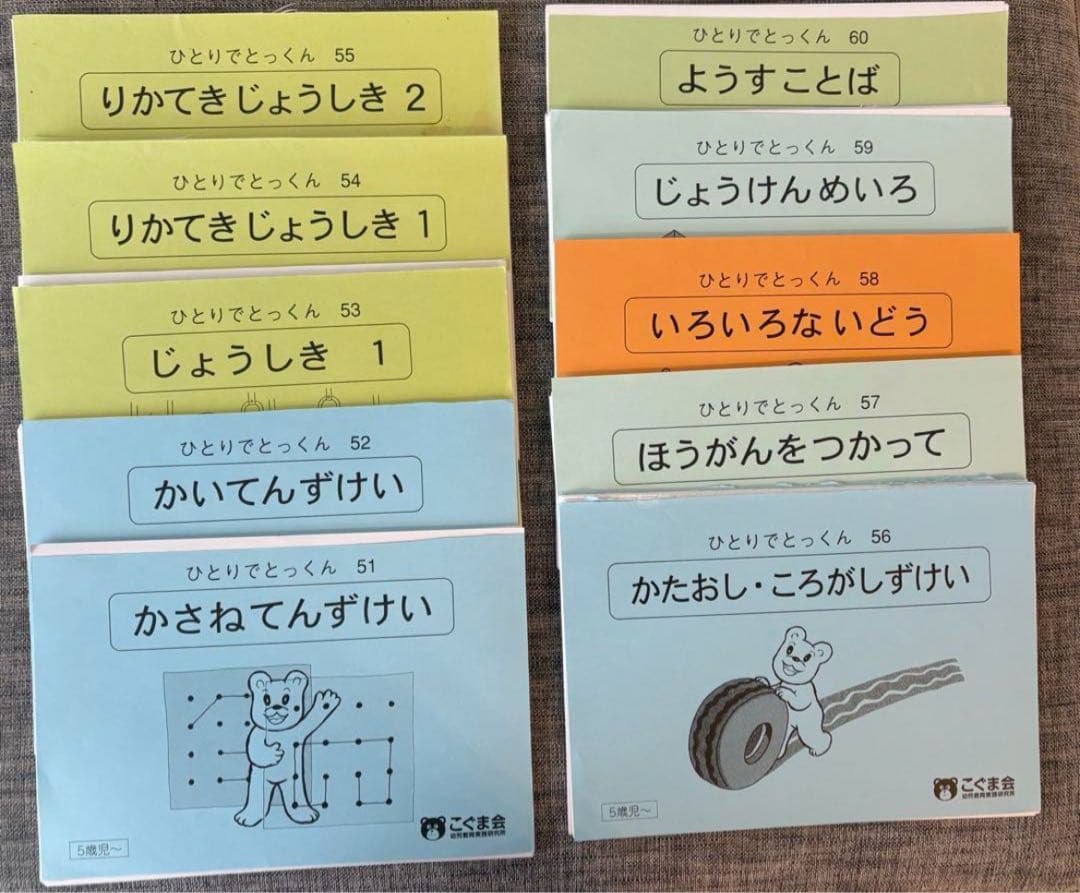こぐま会　ひとりでとっくん　91冊