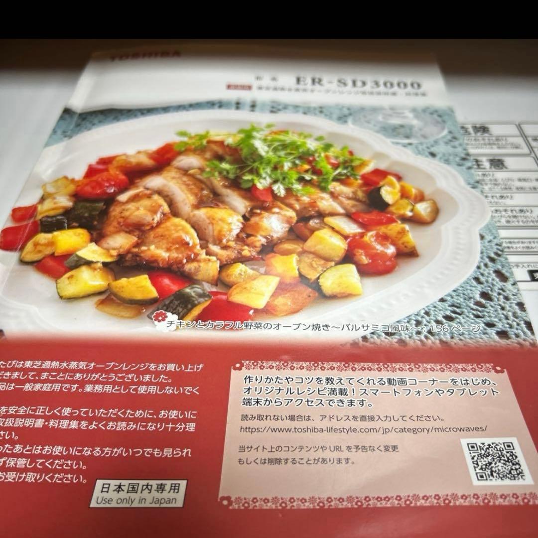 ナ*す様 東芝　過熱水蒸気オーブンレンジ　石窯ドーム