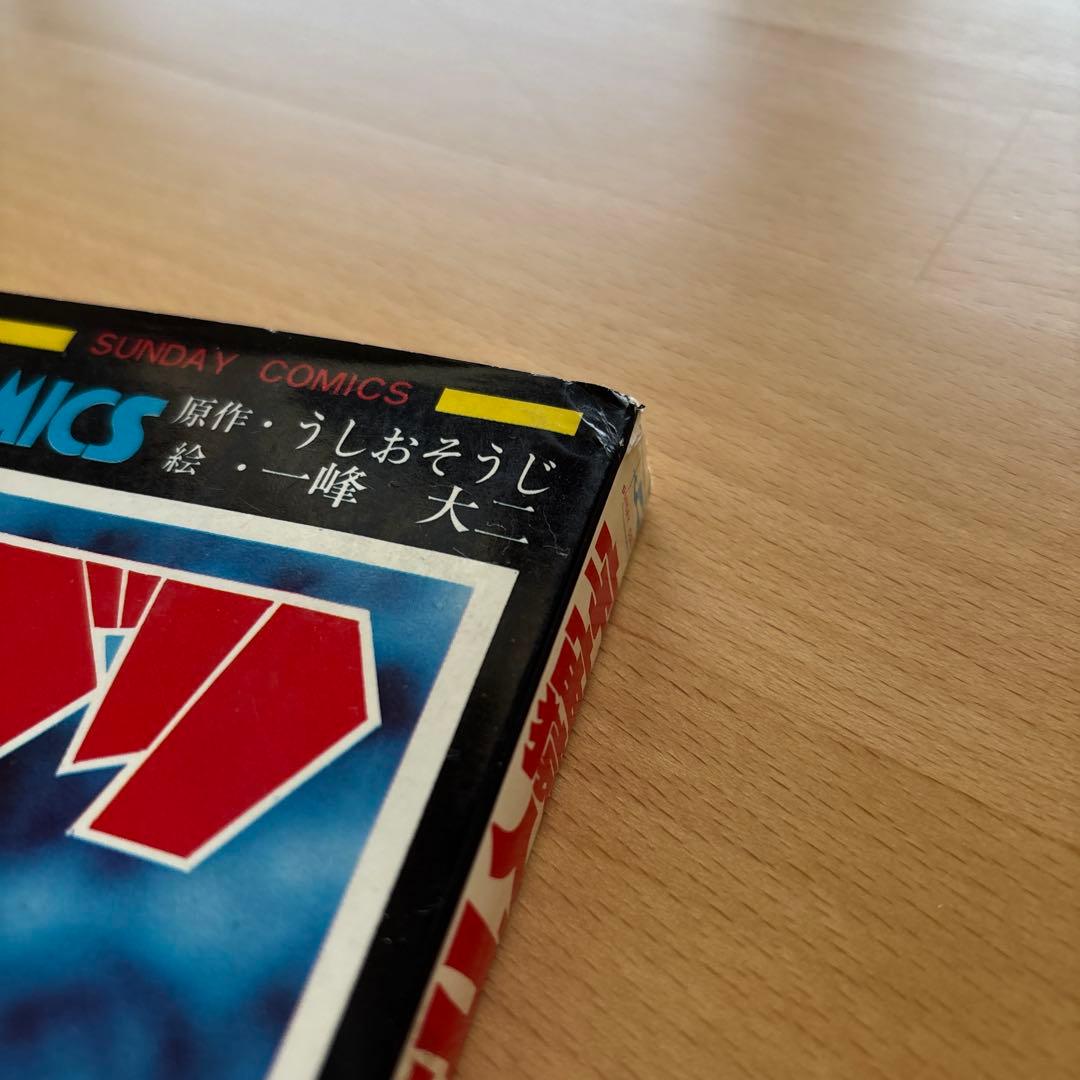 宇宙猿人ゴリ SF COMICS