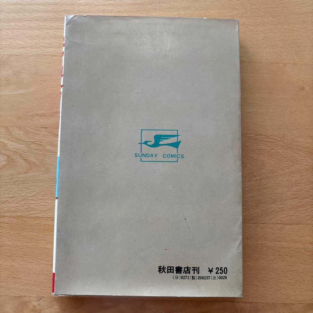 宇宙猿人ゴリ SF COMICS