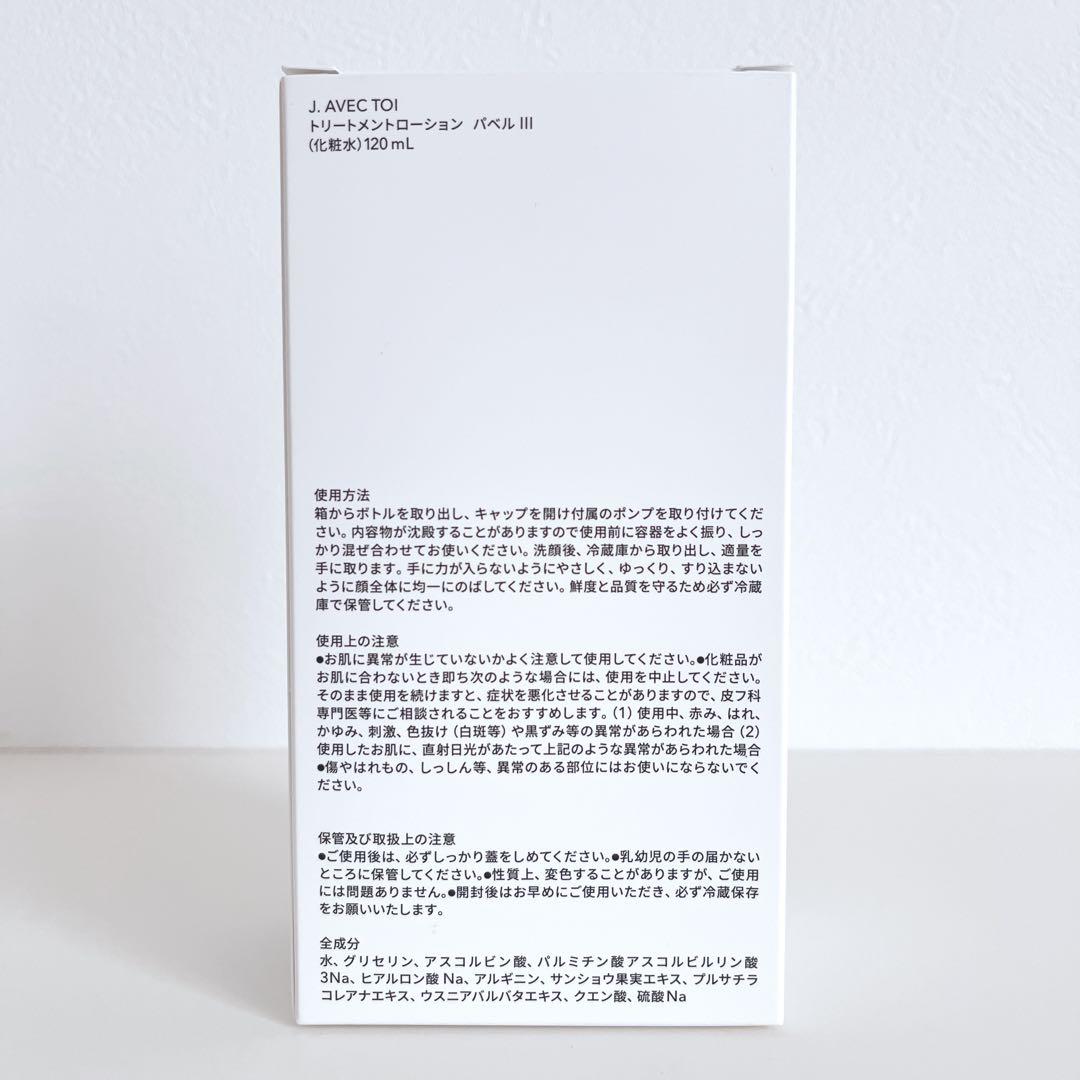 J. AVEC TOI トリートメントローション パベル III 120ml