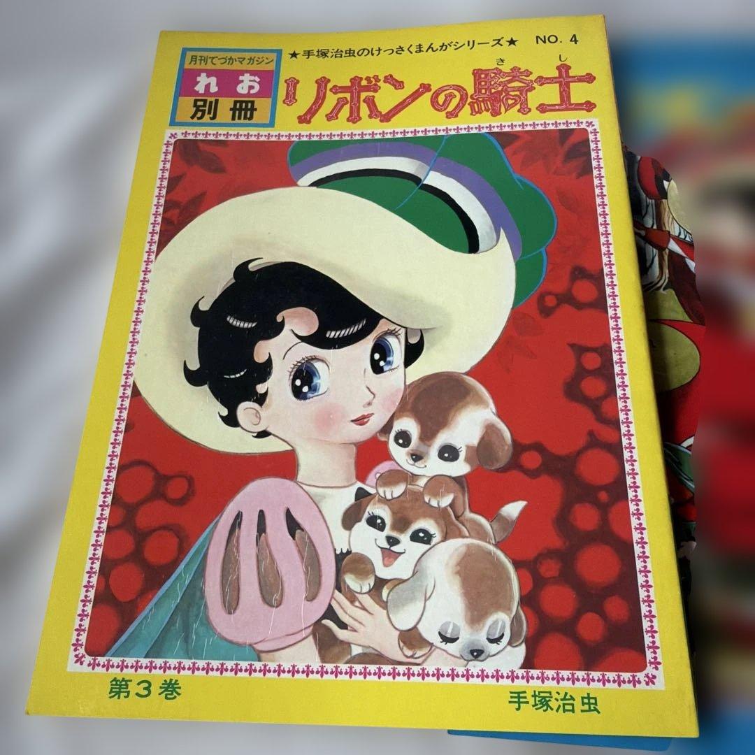 昭和レトロ　リボンの騎士　全巻5冊セット