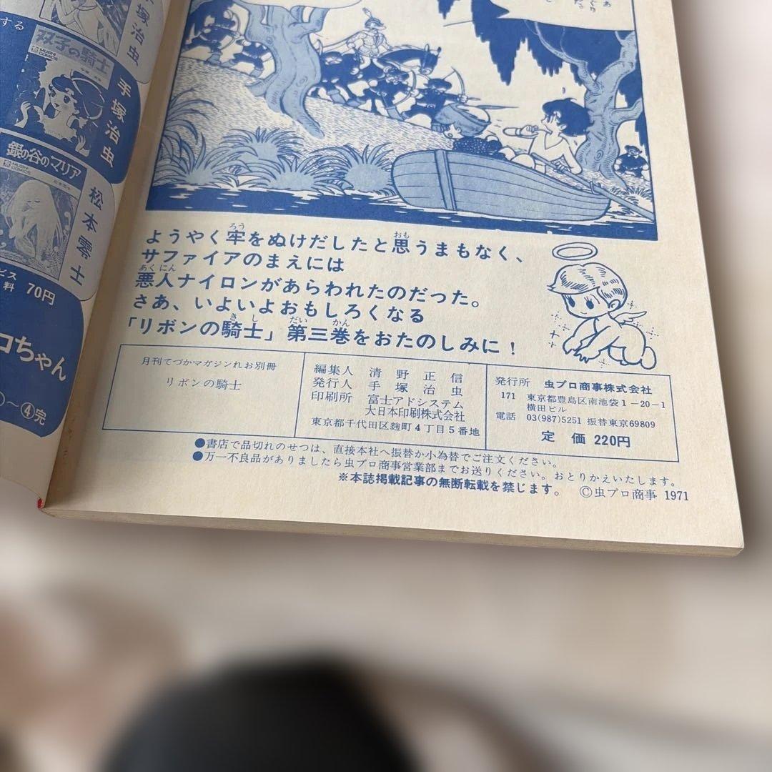 昭和レトロ　リボンの騎士　全巻5冊セット