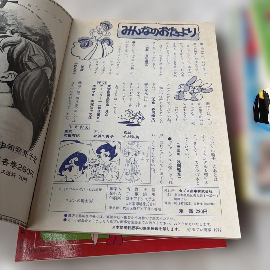 昭和レトロ　リボンの騎士　全巻5冊セット