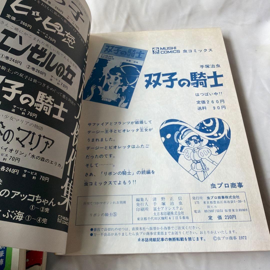 昭和レトロ　リボンの騎士　全巻5冊セット