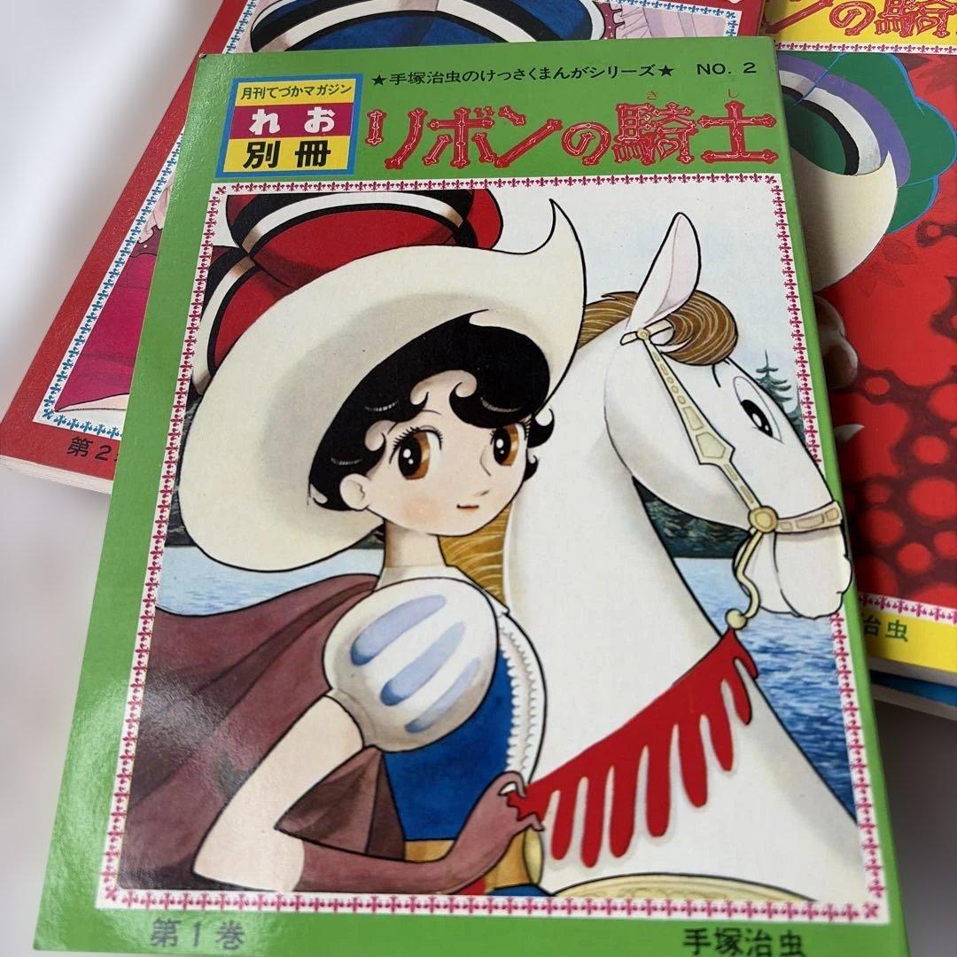 昭和レトロ　リボンの騎士　全巻5冊セット