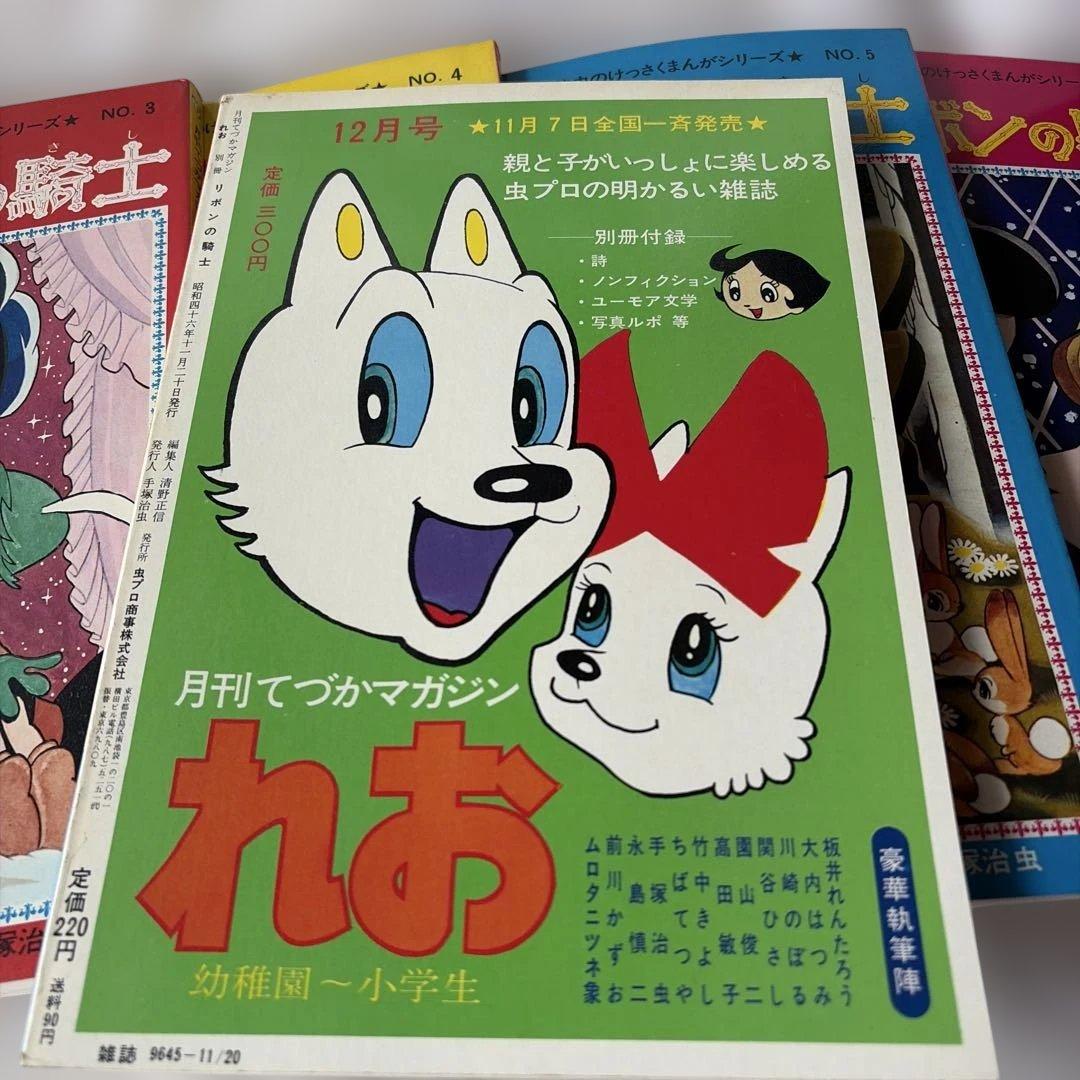 昭和レトロ　リボンの騎士　全巻5冊セット