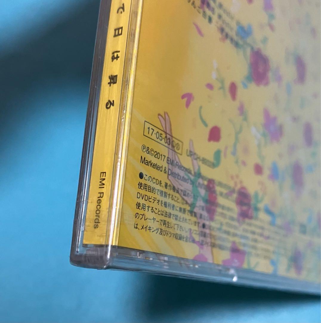 新品未開封 Mrs.GREEN APPLE 初回限定盤 どこかで日は昇る見本品