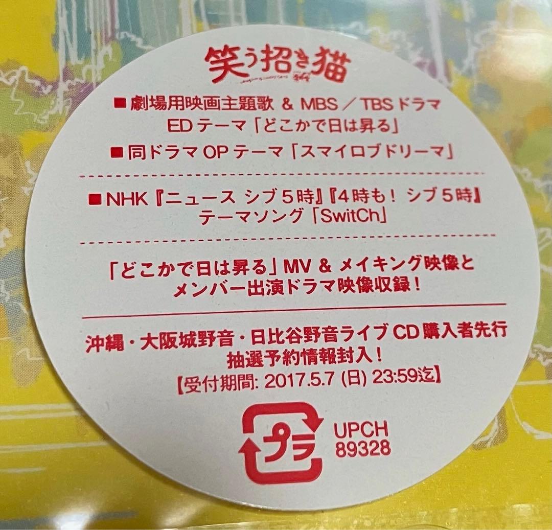 新品未開封 Mrs.GREEN APPLE 初回限定盤 どこかで日は昇る見本品