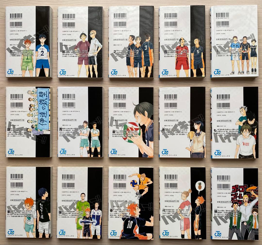 ハイキュー全巻(1〜45巻)