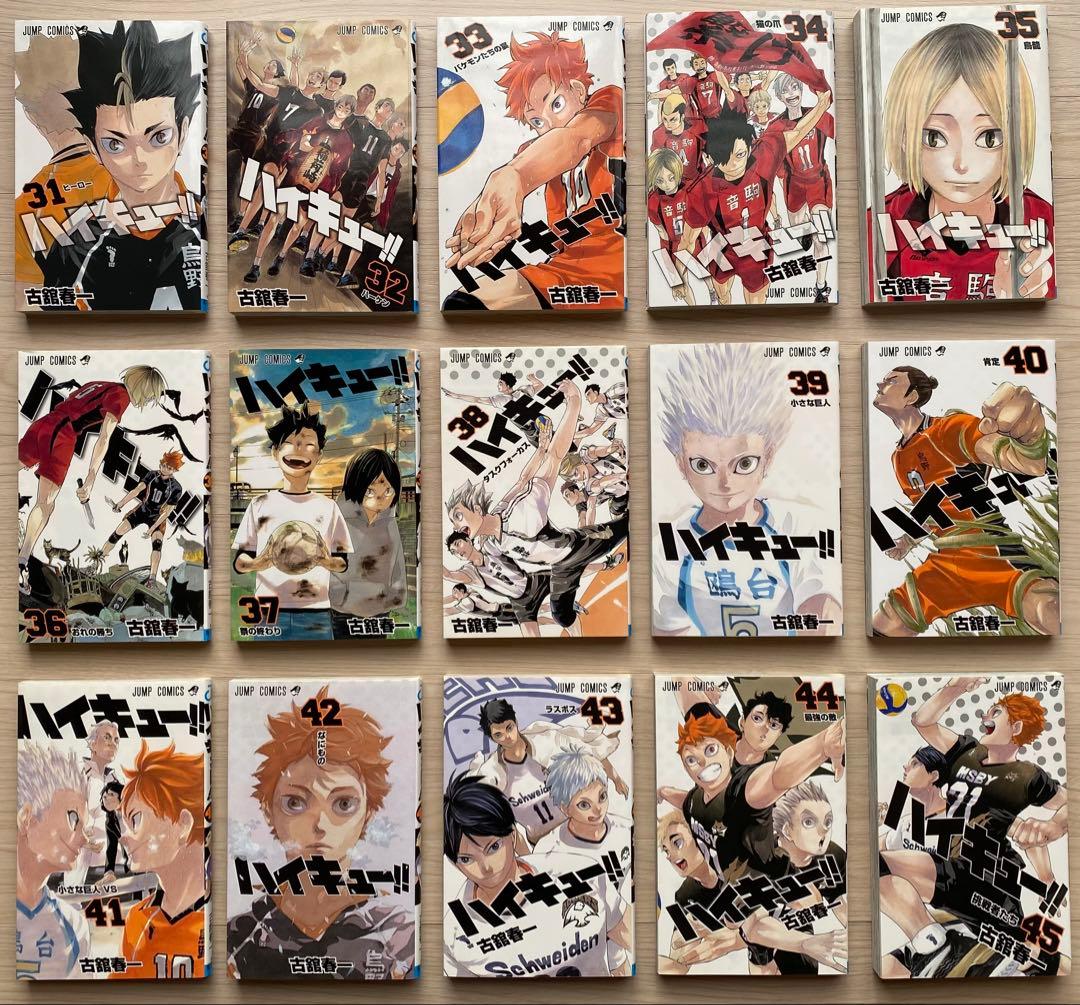 ハイキュー全巻(1〜45巻)