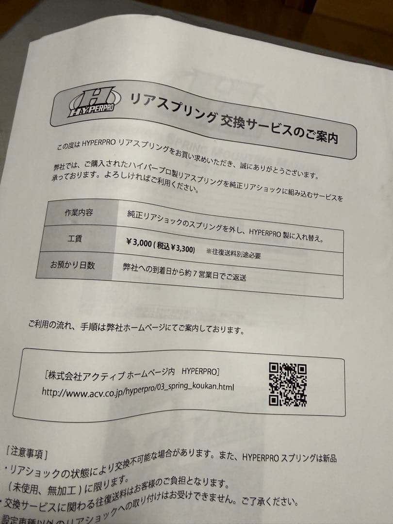 ACTIVE CB400SF ローダウンスプリング　年末年始価格