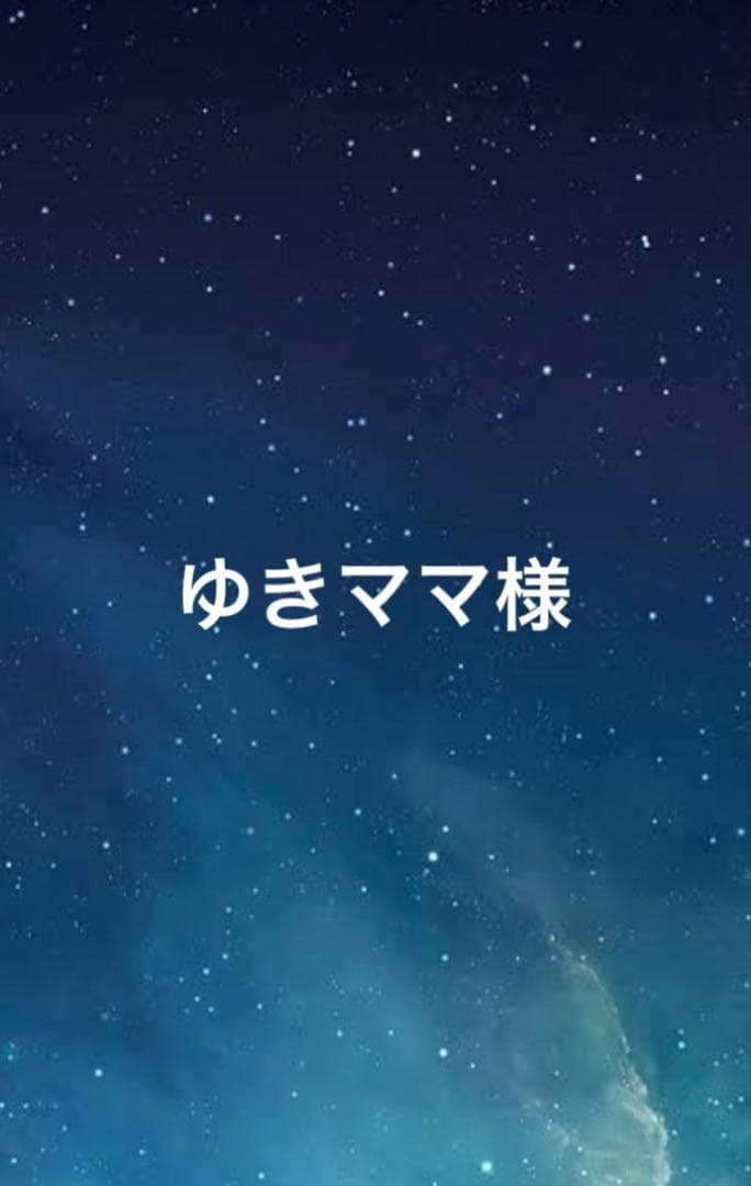 ゆきママ
