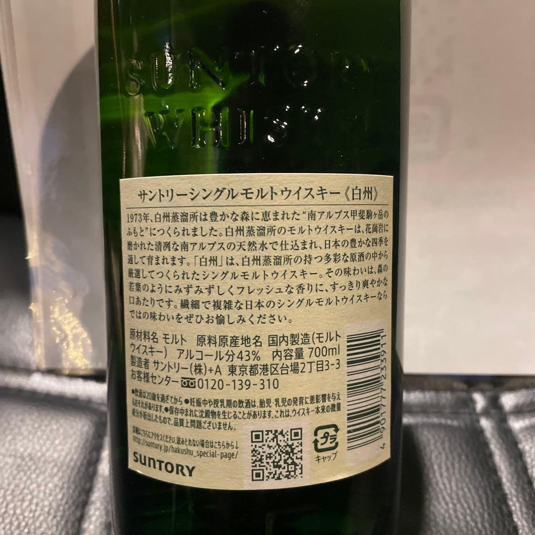 白州 シングルモルトウイスキー 700ml 43%