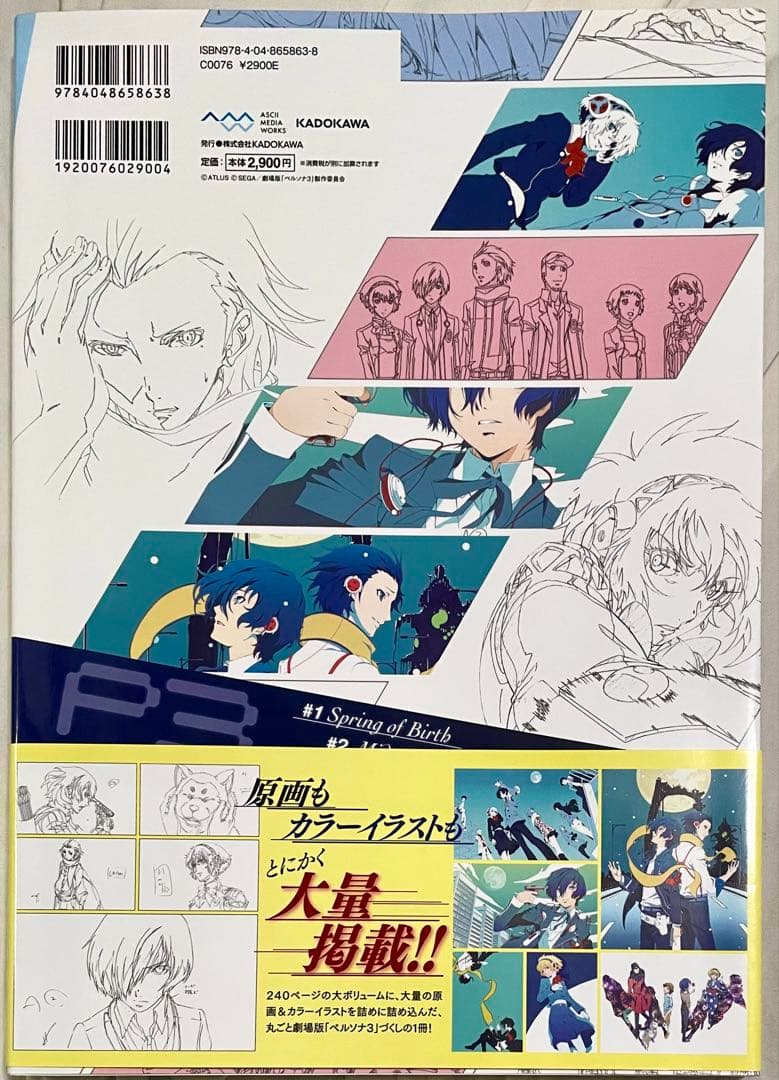 劇場版「ペルソナ3」公式イラスト&原画集