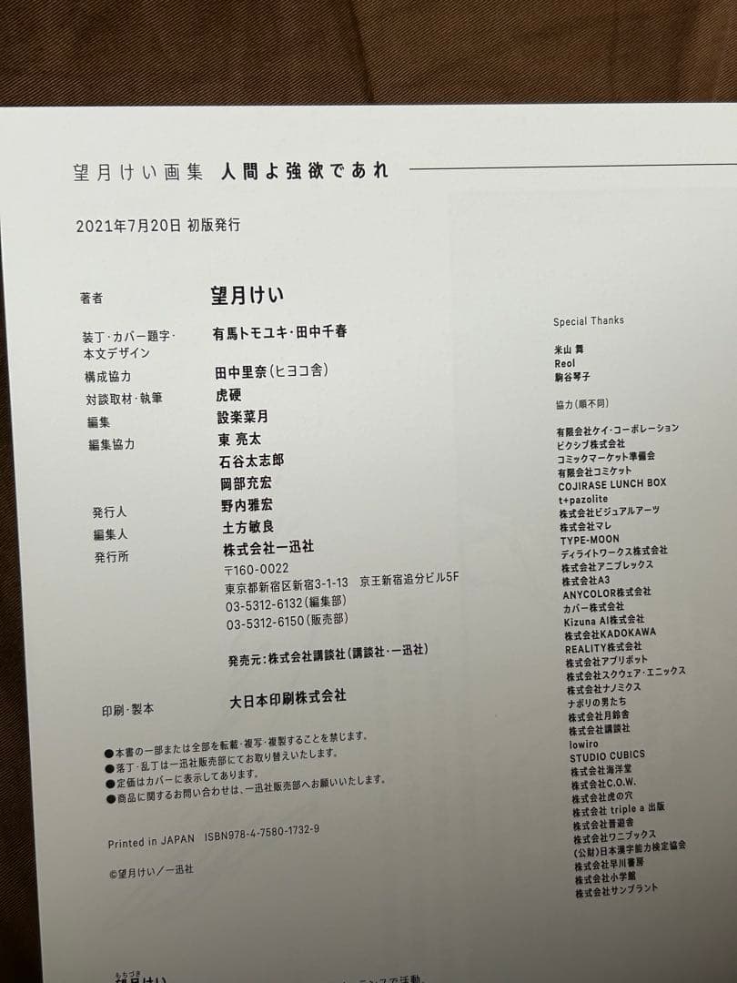 望月けい 画集 直筆サイン入り