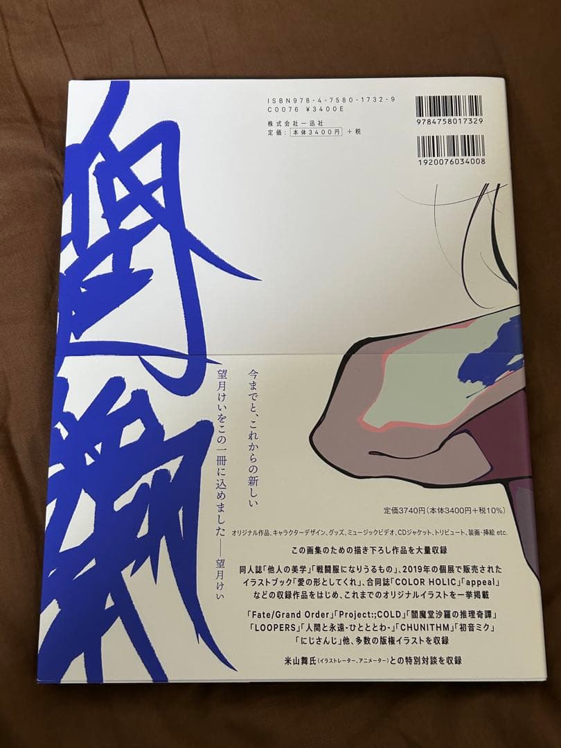 望月けい 画集 直筆サイン入り