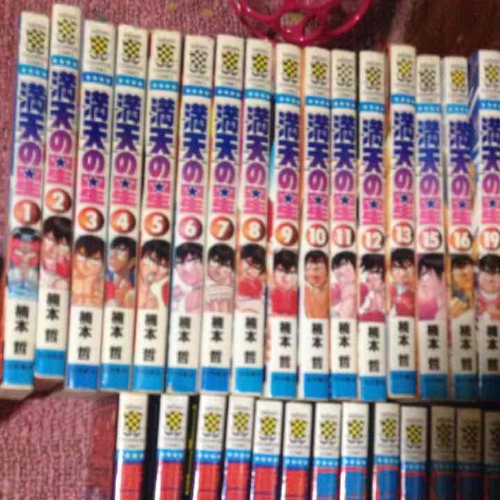 漫画『満空の星』