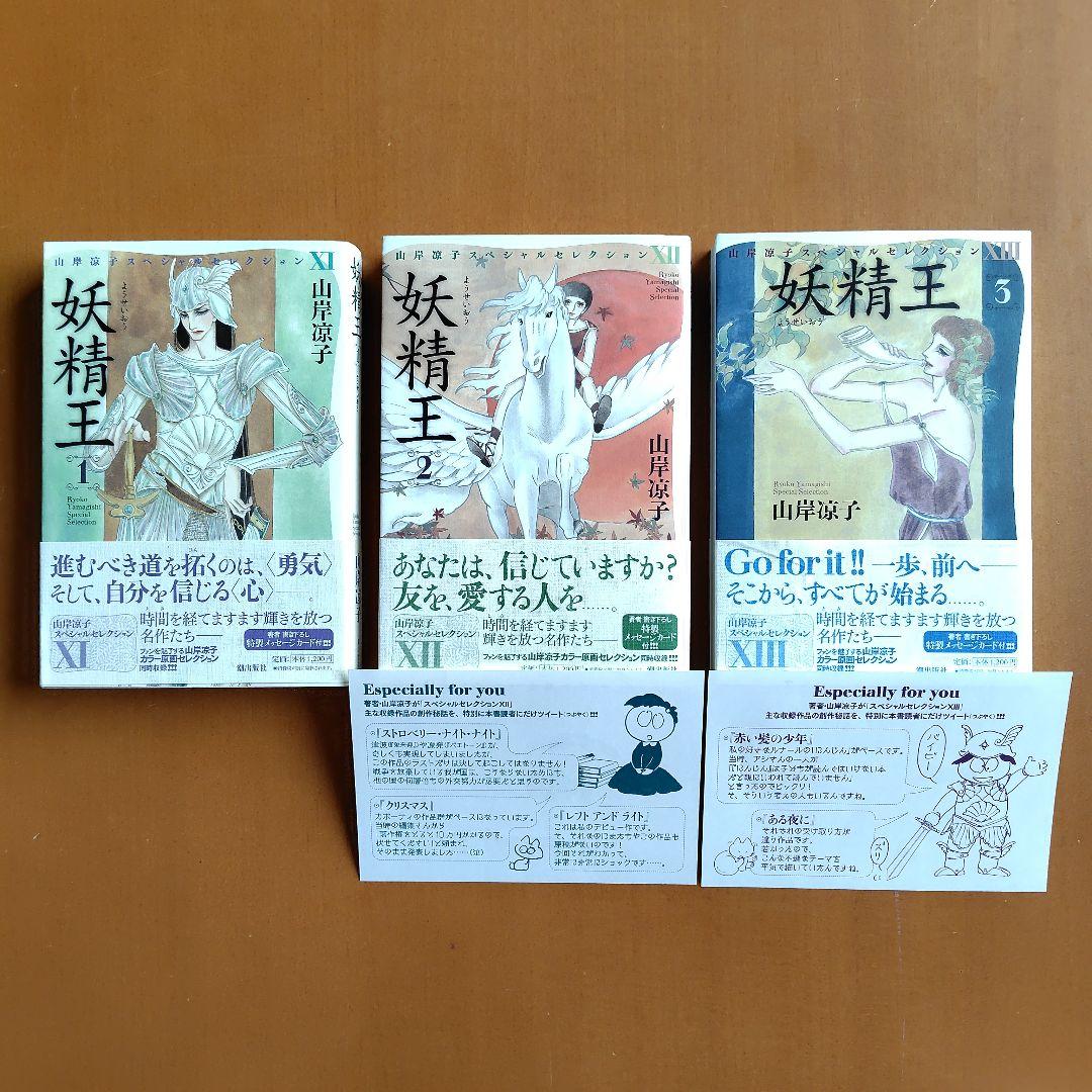 山岸凉子 スペシャルセレクション 全巻初版 ペーパー5枚付