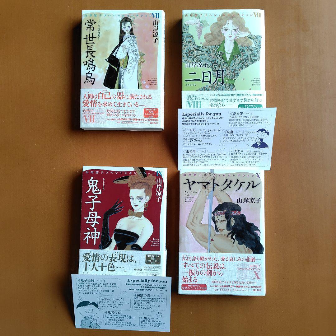 山岸凉子 スペシャルセレクション 全巻初版 ペーパー5枚付