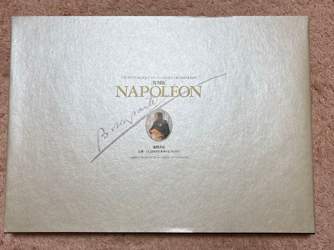 ナポレオン戦争従軍画集(復刻版)