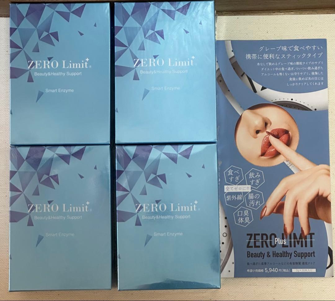 ゼロリミットプラス 4箱セット 新品未開封 賞味期限2026/02