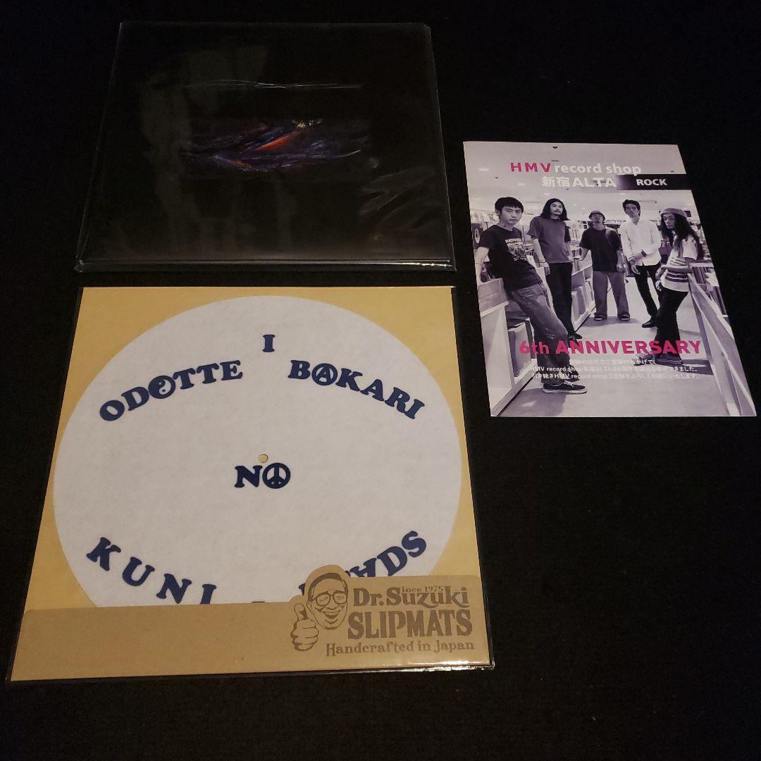 限定盤 踊ってばかりの国 スリップマット セット